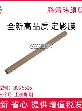 适用惠普 HPM806 M830 定影膜 加热膜 HP M806 HP830定影膜