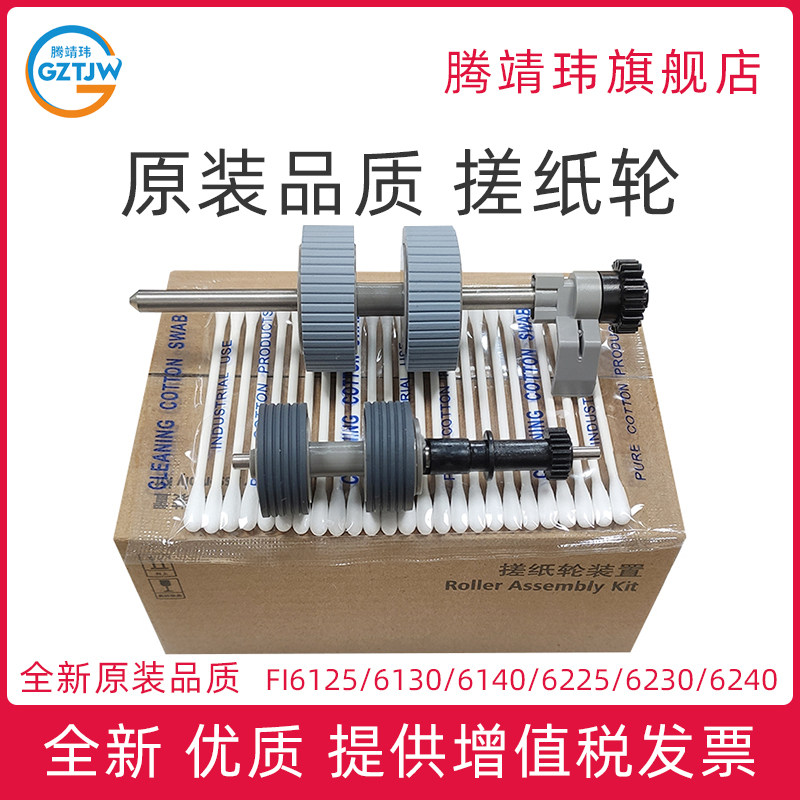 全新适用富士通FI6125搓纸轮FI6225 6130 6140 6230 6240 6125扫描仪搓纸轮进纸轮