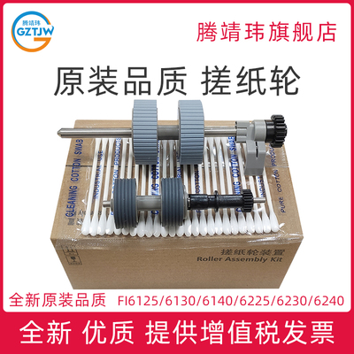 全新适用富士通FI6125搓纸轮FI6225 6130 6140 6230 6240 6125扫描仪搓纸轮进纸轮