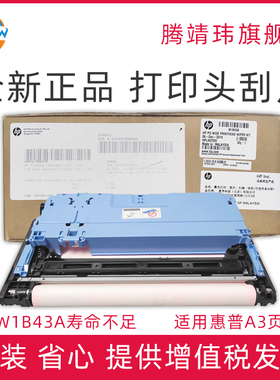 全新原装适用惠普HP 772 774 779 77740 77440 77940 77750 77450 77950 打印头刮片 清洁布 刮板 W1B43A