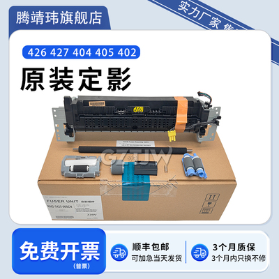 全新原装适用惠普402HP M403 M405加热组件M427 M501 M506 MFP E40040 E40040dn /E42540f定影组件 热凝器