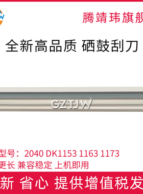 全新适用京瓷P2235dn P2335dw M2040dw M2135dn M2635dn硒鼓刮刀
