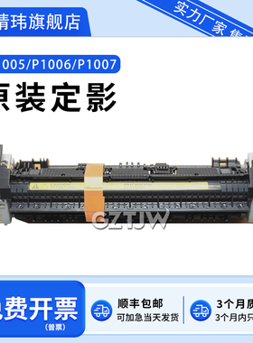 惠普HP1007 P1008 P1006定影组件佳能LBP3018 3108加热组件P1005