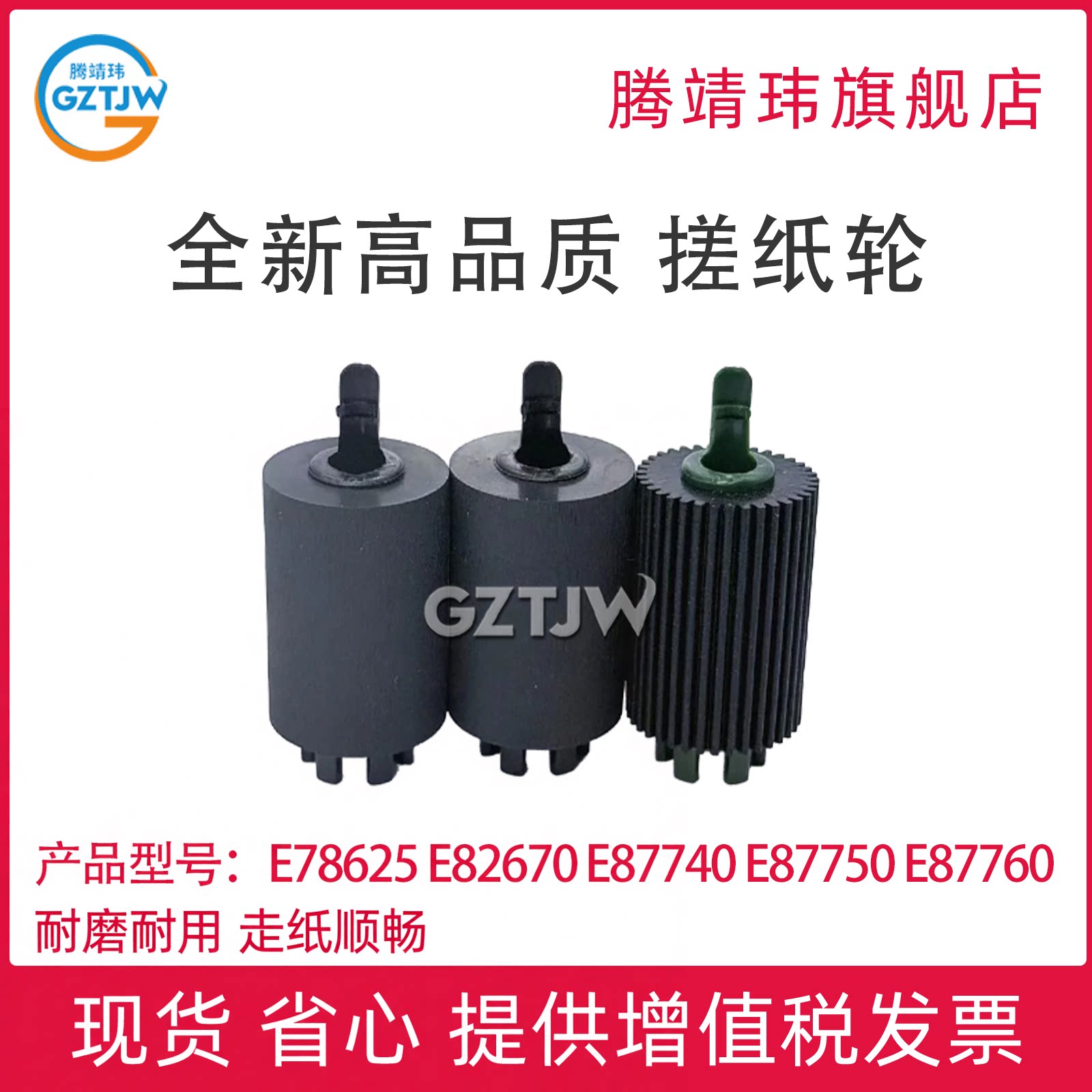 全新高品质适用惠普 MFP E78625 E82670 E87740 E87750 E87760 纸盒搓纸轮 5PN66A