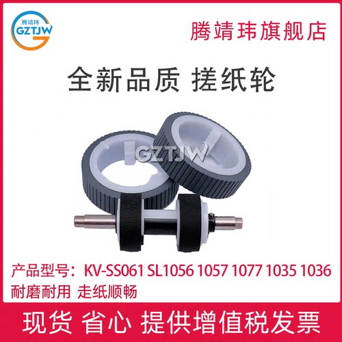 全新品质适用松下 KV-SL1035C SL1036 SL1055 SL1066 KV-SS061 SL1056C SL1057 SL1077 扫描仪搓纸