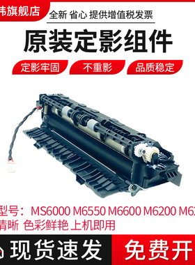 适用于奔图M6605/P2506/P2506NW/M6506/M6506N/M6506NW/MS6000/MS6000NW/MS6550/MS6550NW/MS6600/定影组件