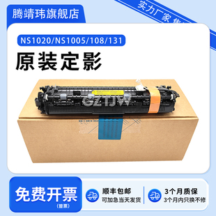 全新适用惠普HP NS1020定影组件NS1005 108 131 133 135 136 137 138 1003a/w 1008a/w 1108a加热组件