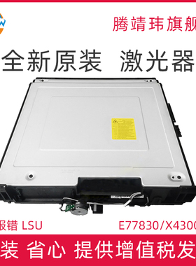 全新原装适用惠普HP E77822 E77825 E77830 激光器 三星X4220 X4250 X4300 LSU激光器 JC97-04864A