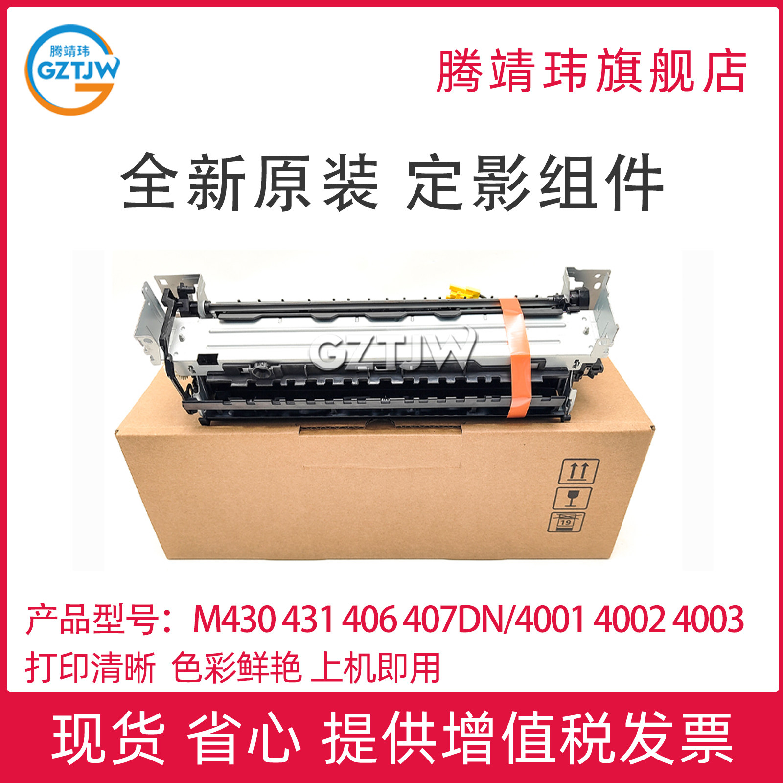 全新原装适用惠普M430 431 406 407dn/4001 4002 4003 4004 4101 4102 4103 4104/ 佳能MF463 定影组件