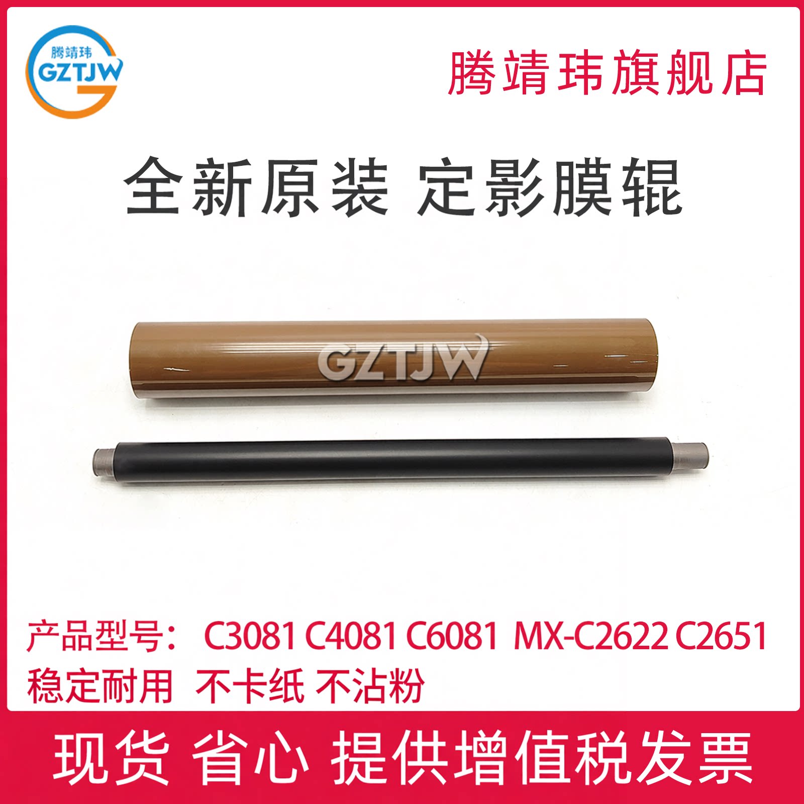 全新原装适用夏普MX-C2622 3081 4081 6081 2651 3051 3082 4082 SF-S271 C2621 2650 3060 3581定影膜+下辊图片