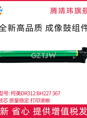 适用柯尼卡美能达DR316套鼓C250i/C300i/C330i硒鼓450i/C7130i震旦ADC309/C369/C459/C559/C659感光鼓组件