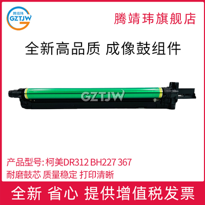 适用柯尼卡美能达DR316套鼓C250i/C300i/C330i硒鼓450i/C7130i震旦ADC309/C369/C459/C559/C659感光鼓组件