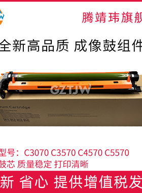 适用施乐C3070/C3570硒鼓C4570/C5570/C6570/C7070 VI C22711C3370/C3371/C4471/C5571成像鼓组件 套鼓