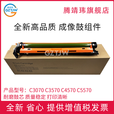 适用施乐C3070/C3570硒鼓C4570/C5570/C6570/C7070 VI C22711C3370/C3371/C4471/C5571成像鼓组件 套鼓
