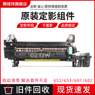 682 E65050 适用惠普HP 60定影器 681 E65150 加热组件 M652定影组件653