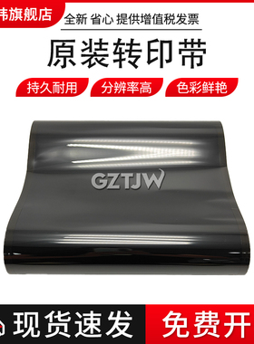 全新原装适用于施乐C400 405 CP405D转印带6605 6600 6655 3320转印膜传输带