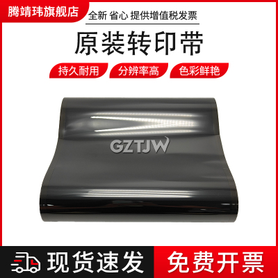 全新原装适用于施乐C400 405 CP405D转印带6605 6600 6655 3320转印膜传输带