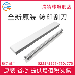 CP5525 适用惠普HP 775 全新原装 700 刮刀 5525 转印刮板 5225 刮片 750 M775 CP5225