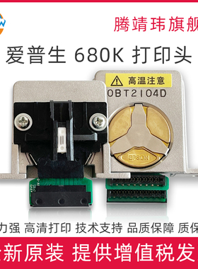 全新原装适用爱普生EPSON 680K打印头 LQ680K 680KPRO LQ2070+ 1600K3 K3+ 1600KⅢ+ 针式打印机打印头 针头