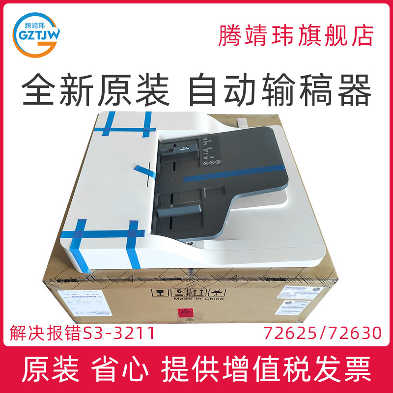 全新原装适用惠普HP 72625 72630 M72625 M72630 ADF输稿器 自动进纸器 原稿输稿器