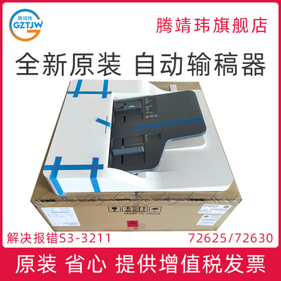 全新原装适用惠普HP 72625 72630 M72625 M72630 ADF输稿器 自动进纸器 原稿输稿器