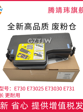 适用于惠普4C8T4-67001  4C8T4A HP E730 E73025 E73030 废粉盒 废粉收集器