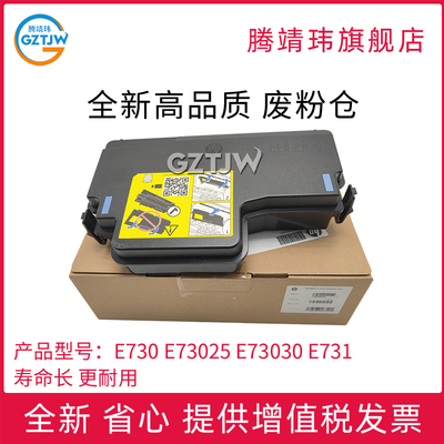适用于惠普4C8T4-67001  4C8T4A HP E730 E73025 E73030 废粉盒 废粉收集器