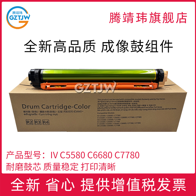 适用施乐IVC5580/C6680硒鼓C7780 C5580套鼓C5585/C6680/C6685/C7780/C7785 C5588/成像鼓组件