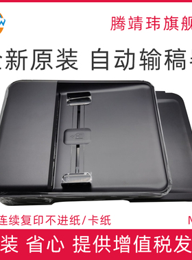 全新原装适用惠普HP226ADF输稿器 hp226DW hp226DN 自动进纸器 ADF拾纸器 原稿组件