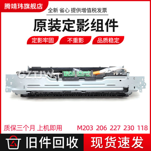 适用惠普HP M203定影组件/206/227/230/118/148/佳能LBP161/162/263/264/266/267/269定影器 加热组件