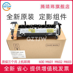 M602 HP602 适用惠普HP M601 CF065A 8396 全新原装 热凝器 M603 M600 定影组件 HP603 HP601 RM1 加热组件