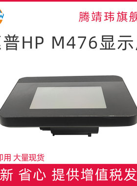 适用惠普HP 476 显示屏 控制面板 CF387-60114