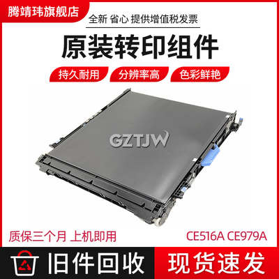 惠普HPCP5525转印组件