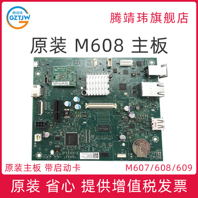 原装适用惠普HP M608 607 n 608 609 dn 主板 接口板 USB打印板 K0Q14-60002