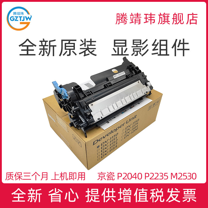 全新原装适用于京瓷p2040显影仓P2235dw/P2040dw/M2135dn/M2635dw/M2040dn/M2540dn/M2540dw显影组件