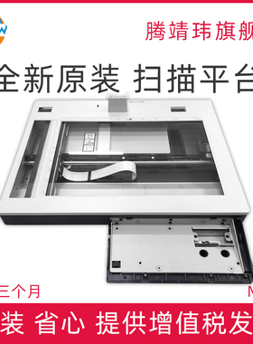 全新原装适用惠普HP 700 M775 hp775 扫描平台 扫描组件 扫描头组件 CC522-67922