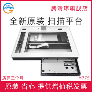 M775 hp775 CC522 适用惠普HP 67922 扫描头组件 700 扫描组件 全新原装 扫描平台