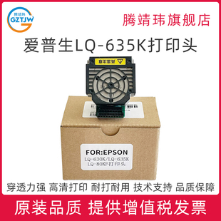 全新适用爱普生EPSON 630K 635K 80KF 635K2 LQ-635KⅡ LQ-630K针式打印机打印头730KII针打头610K LQ-630KII