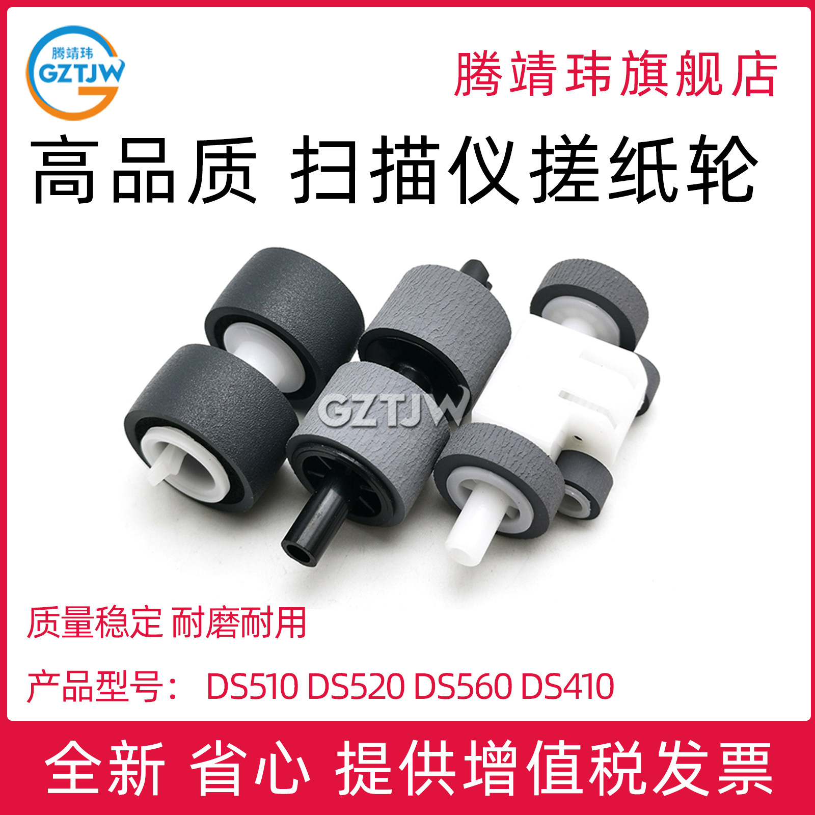 全新 适用 Epson爱普生扫描仪搓纸轮DS510 DS520 DS560 进纸轮 DS410 扫描仪搓纸轮 分页轮 耗材 配件 全套
