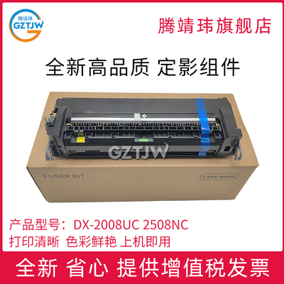 全新原装适用夏普DX-2008UC/2508NC定影组件 定影器 SF-S251RC 加热组件 彩机
