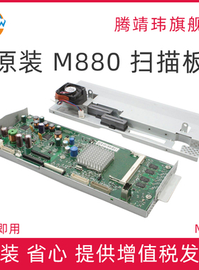 原装适用惠普HP M880 HP880 扫描板 扫描控制板 A2W75-67904