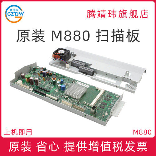 原装适用惠普HP M880 HP880 扫描板 扫描控制板 A2W75-67904