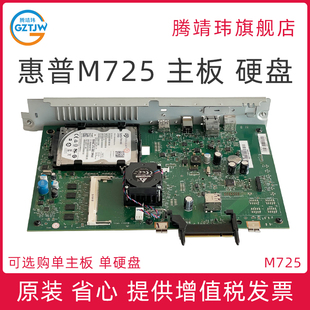 打印机主板 CF108 适用惠普HP725 60001 硬盘320GB M725 打印板 原装 接口板