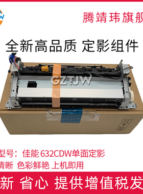 全新适用于佳能 MF611 612 613 631 LBP632CDW 633 634 638 定影组件 加热器
