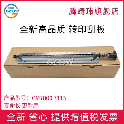 适用奔图CP2510DN转印清洁组件CP2500DN CM7115DN CM7000FDN CM7100FDN转印带组件 CTL-350刮板
