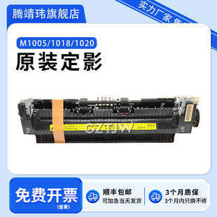 全新原装适用惠普M1005定影器HP 1018 LBP2900定影组件 加热组件1020