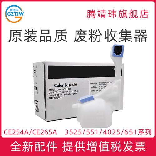 全新配件 稳定耐用 CE254A CE265A