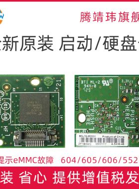 全新原装适用惠普HP 604 605 606 552 553 M552 M553 启动卡 硬盘卡 eMMC卡 内存卡 B5L32-60001