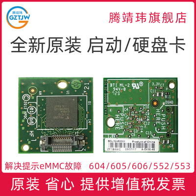 全新原装适用惠普HP 604 605 606 552 553 M552 M553 启动卡 硬盘卡 eMMC卡 内存卡 B5L32-60001