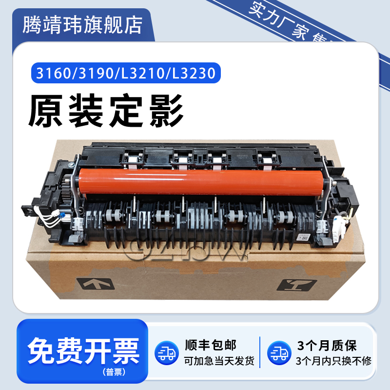 适用于全新原装兄弟HL-3160/3190/L3210/L3230/ L3270/L3290/DCP-9030/L3510/L3551/ MFC-9150/定影组件加热